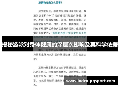 揭秘游泳对身体健康的深层次影响及其科学依据