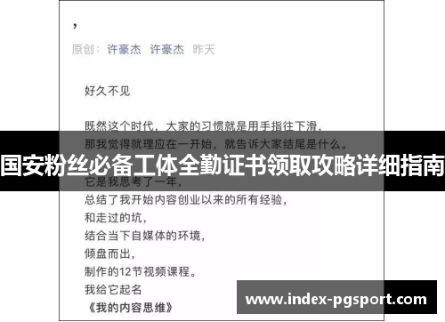 国安粉丝必备工体全勤证书领取攻略详细指南