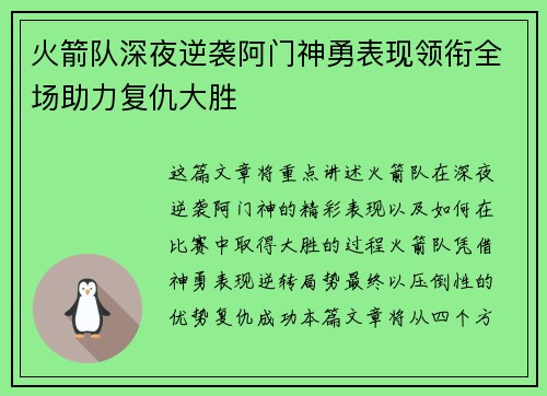 火箭队深夜逆袭阿门神勇表现领衔全场助力复仇大胜